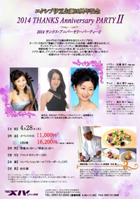 2014 THANKS Anniversary PARTY2