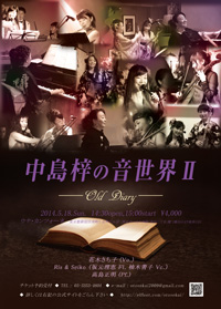 中島梓の音世界2