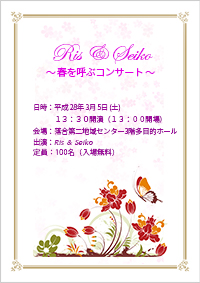 春を呼ぶコンサート